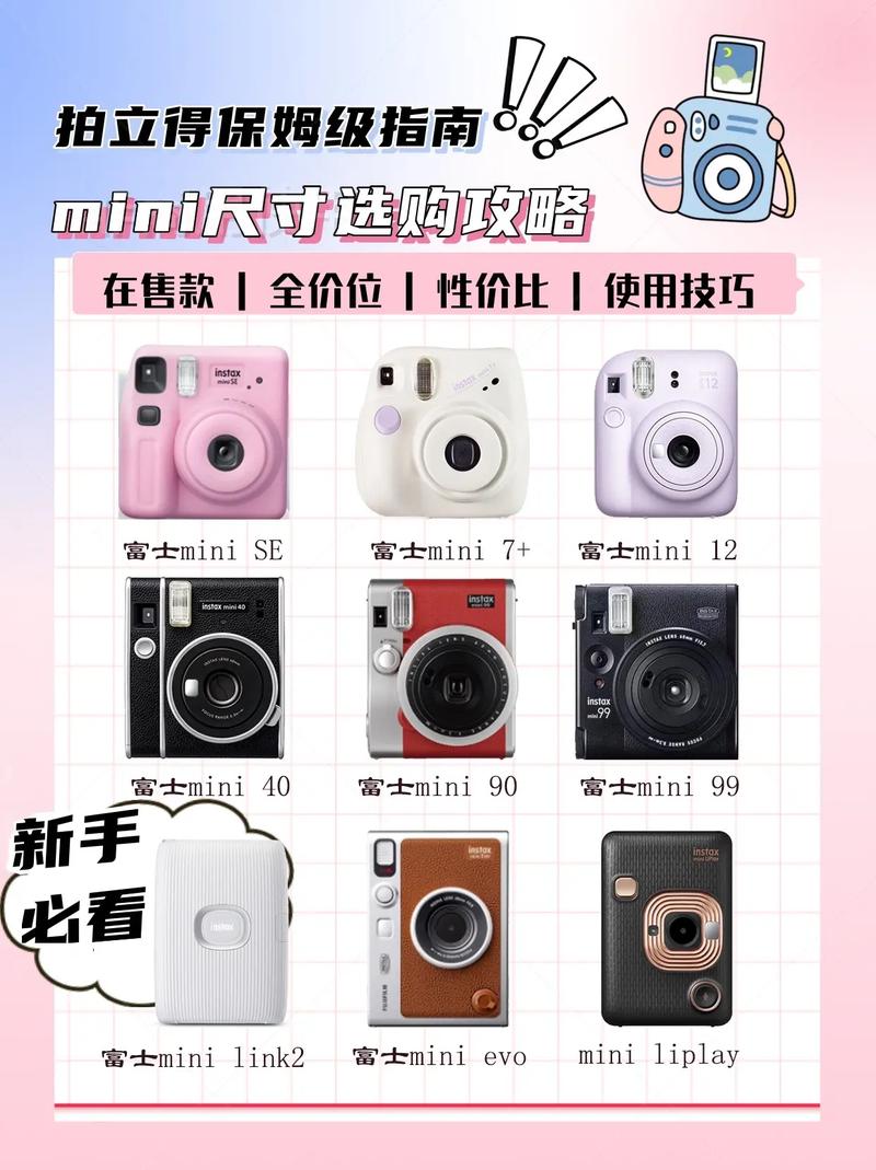 2024富士mini拍立得选购全攻略 从入门到进阶，一次看懂